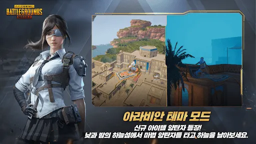 PUBG Mobile Screenshots