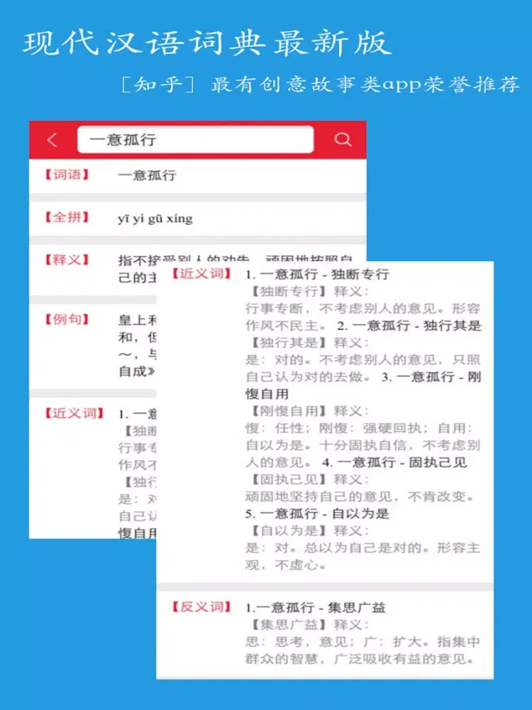 Screenshot di 现代汉语词典最新版！ iPad 