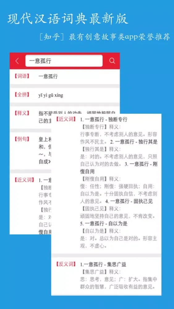 Screenshot di 现代汉语词典最新版！