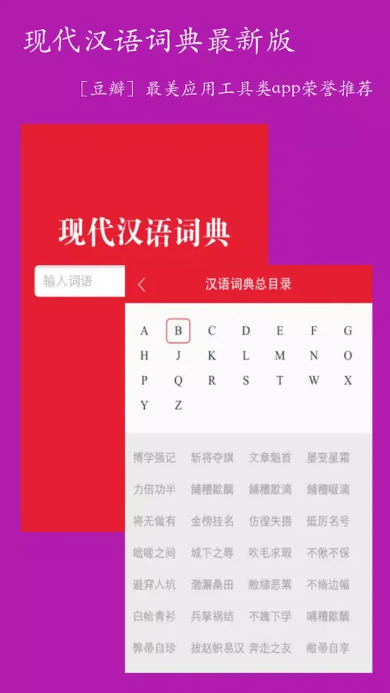 Screenshot di 现代汉语词典最新版！