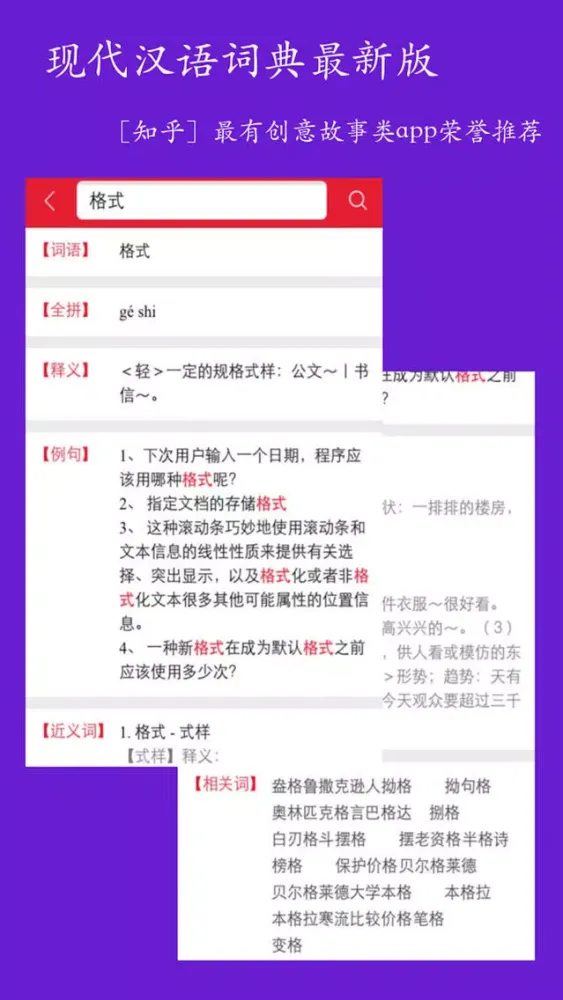 Screenshot di 现代汉语词典最新版！
