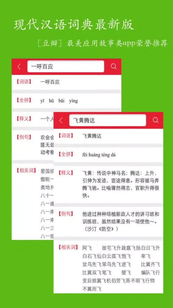 Screenshot di 现代汉语词典最新版！