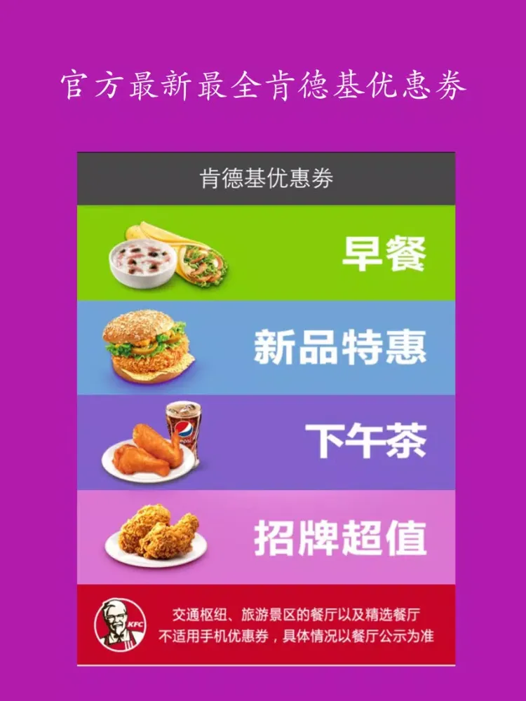 最新优惠券for肯德基-实时更新 iPad  Screenshots