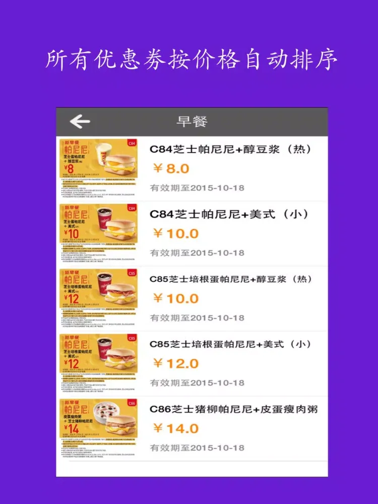 最新优惠券for肯德基-实时更新 iPad  Screenshots