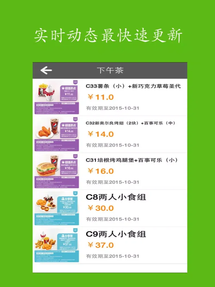 最新优惠券for肯德基-实时更新 iPad  Screenshots