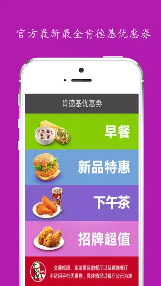 最新优惠券for肯德基-实时更新 Screenshots