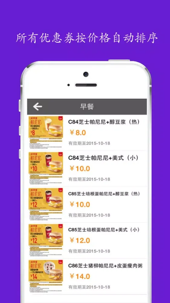 最新优惠券for肯德基-实时更新 Screenshots