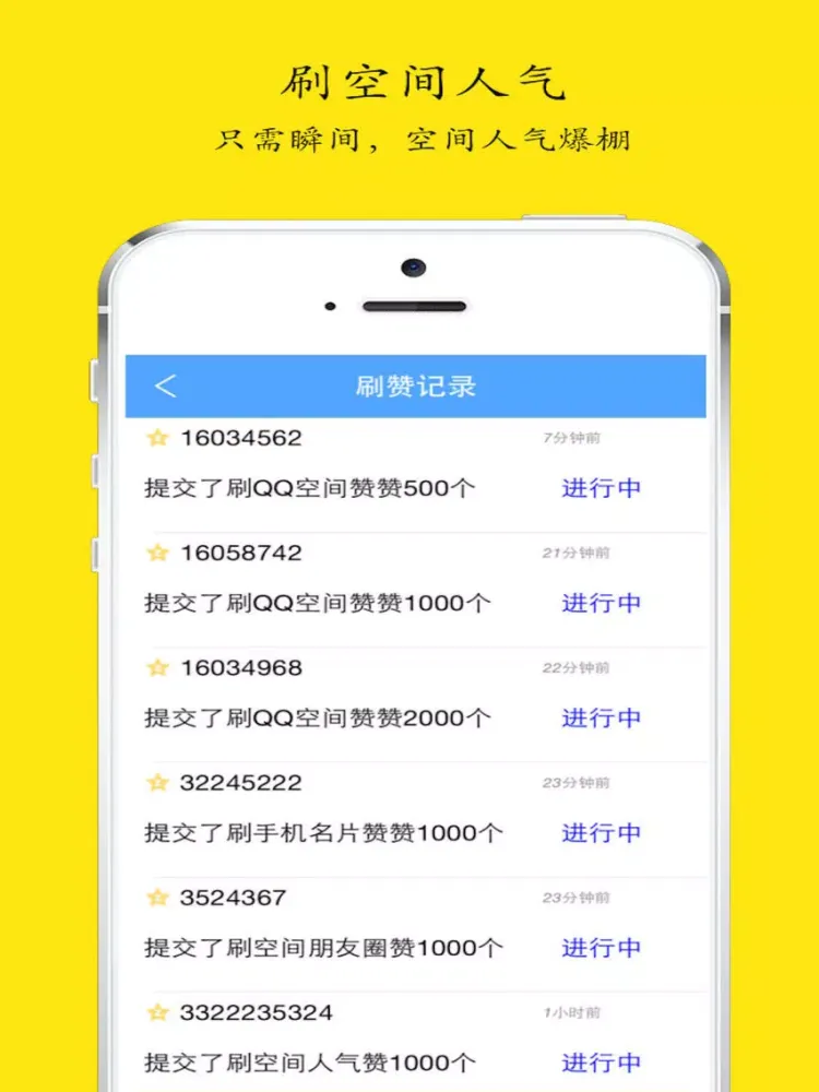 Ảnh chụp màn hình của 空间刷赞神器！ iPad 