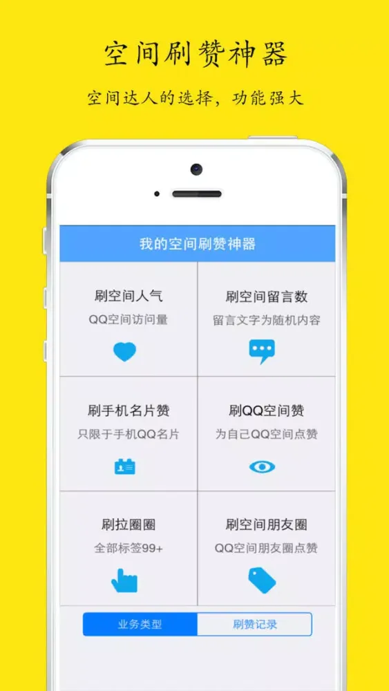 Ảnh chụp màn hình của 空间刷赞神器！