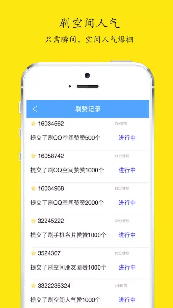 Ảnh chụp màn hình của 空间刷赞神器！