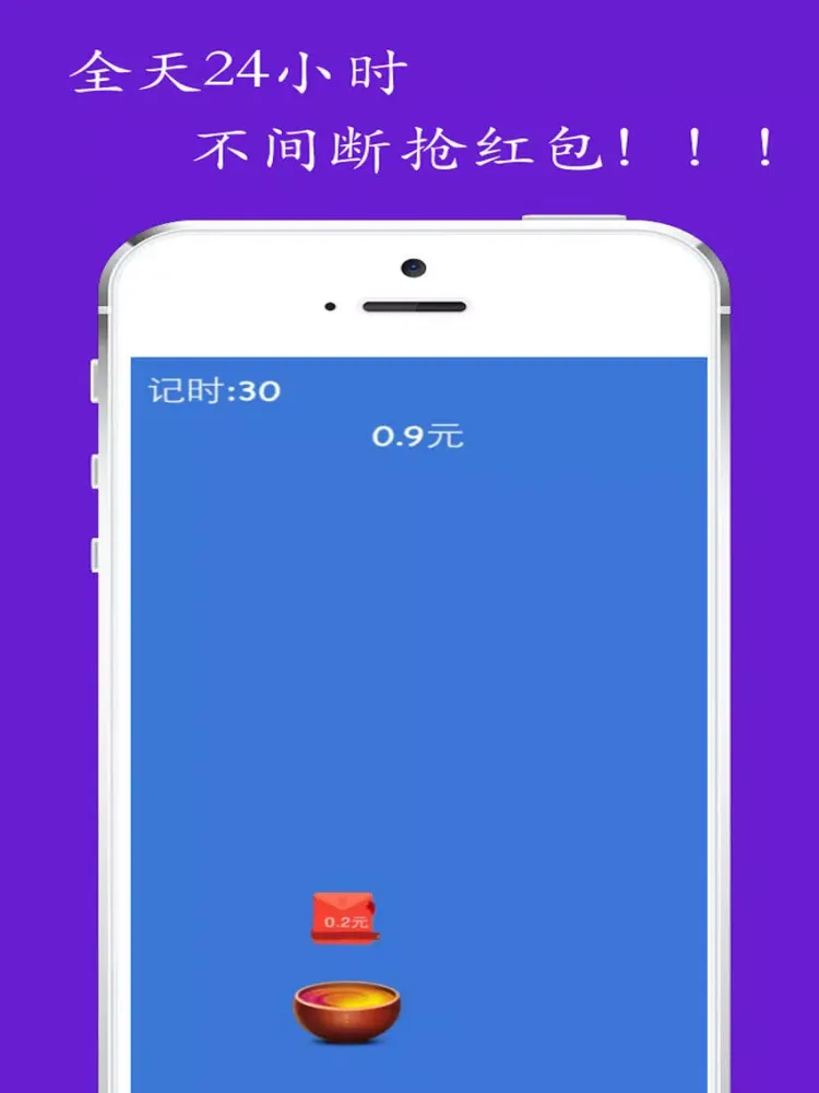 Captures d'écran de 抢红包-全天24小时不间断红包雨！ iPad 