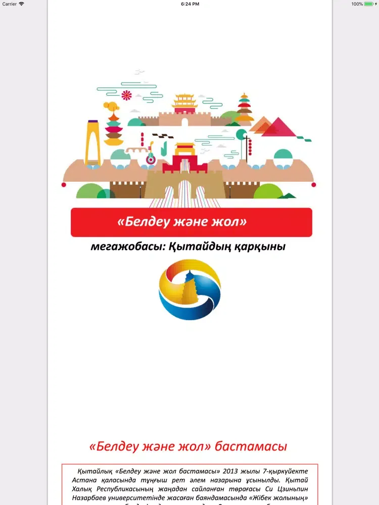 Zrzuty ekranu Ulys iPad 