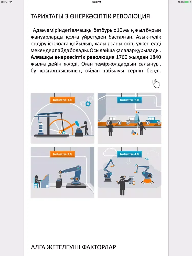 Zrzuty ekranu Ulys iPad 