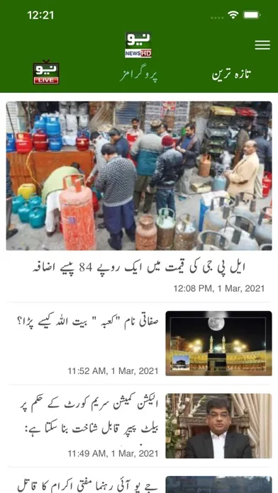 Neo TV سکرین شاٹس