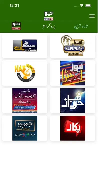 Neo TV سکرین شاٹس