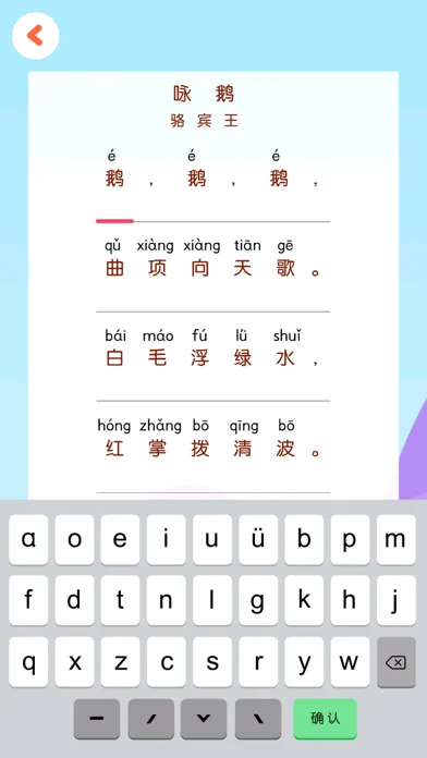Captures d'écran de 拼音打字练习-汉语拼音学习和拼音发音点读
