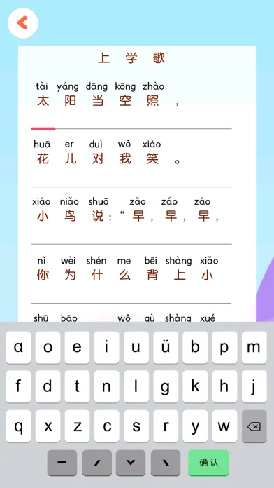 Captures d'écran de 拼音打字练习-汉语拼音学习和拼音发音点读