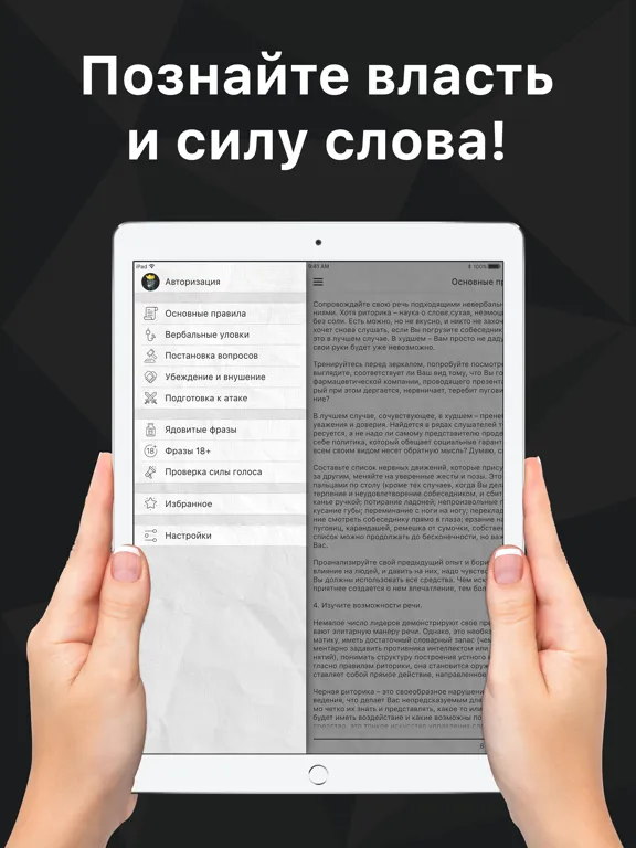 Screenshot di Черная риторика iPad 
