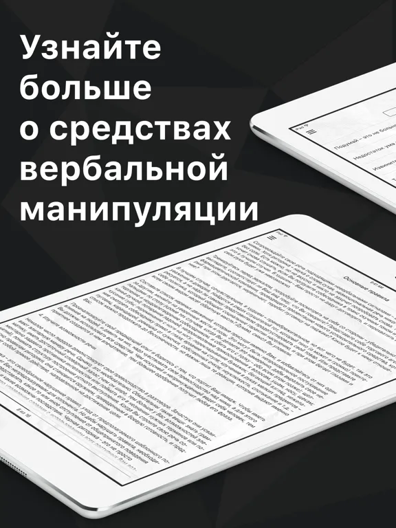 Screenshot di Черная риторика iPad 