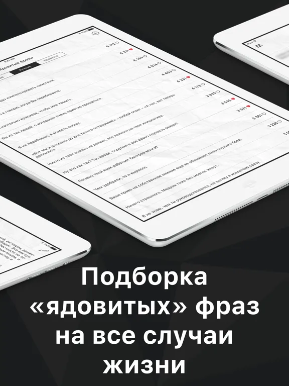 Screenshot di Черная риторика iPad 