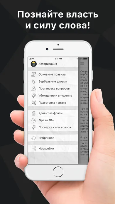 Screenshot di Черная риторика