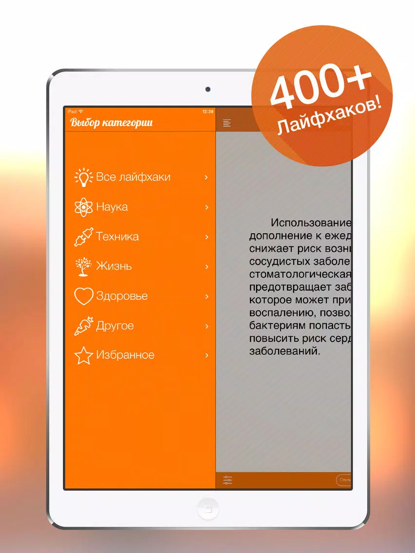 Лайфхаки - Полезные советы для личностной эффективности iPad 應用截圖
