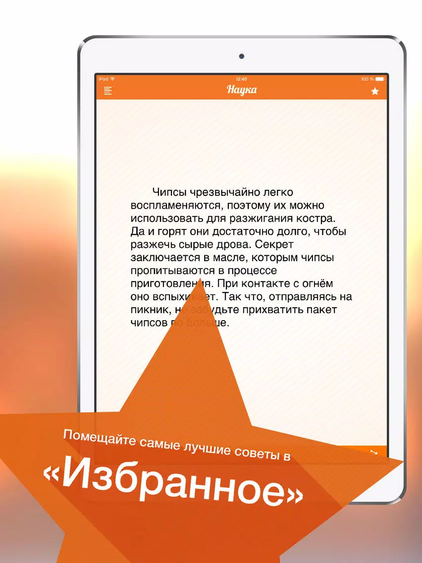 Лайфхаки - Полезные советы для личностной эффективности iPad 應用截圖