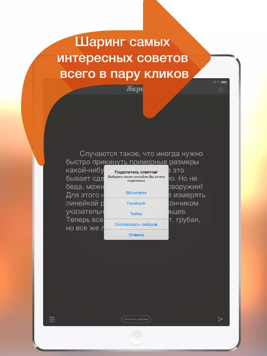 Лайфхаки - Полезные советы для личностной эффективности iPad 應用截圖