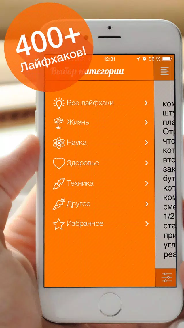 Лайфхаки - Полезные советы для личностной эффективности應用截圖