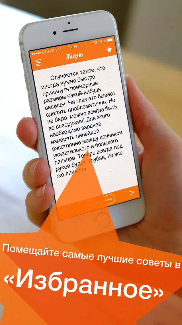 Лайфхаки - Полезные советы для личностной эффективности應用截圖