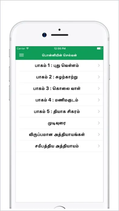 Capturas de pantalla de Ponniyin Selvan.