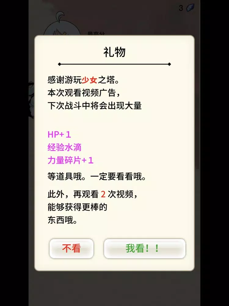 塔之少女 iPad 應用截圖