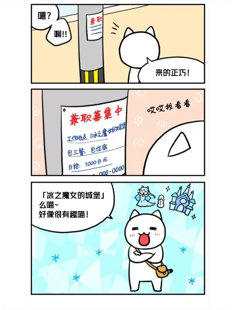 Zrzuty ekranu 白猫与冰之城 iPad 
