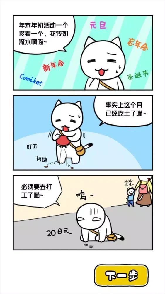 Zrzuty ekranu 白猫与冰之城