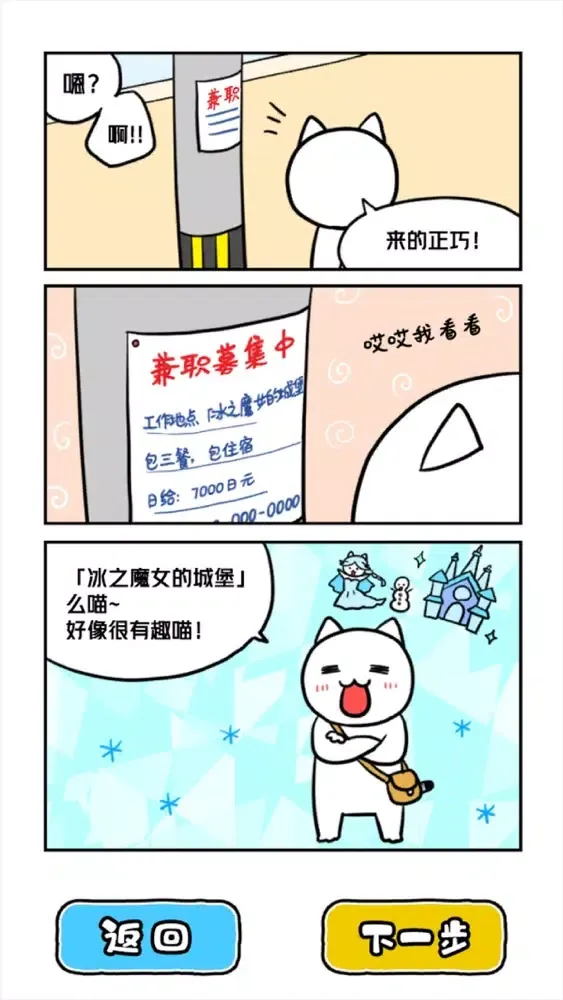 Zrzuty ekranu 白猫与冰之城