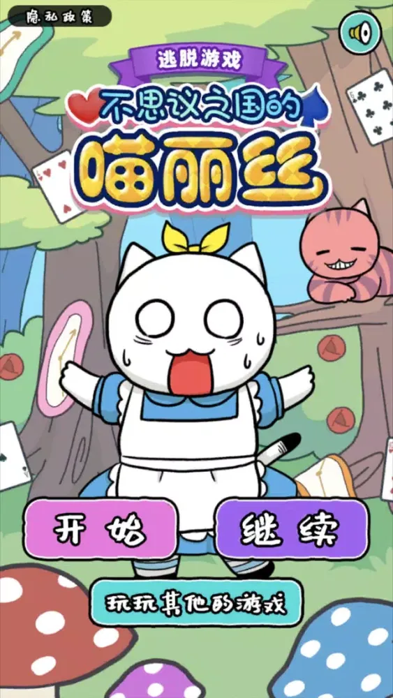Captures d'écran de 白猫的大冒险 ~不思议之国的喵丽丝~