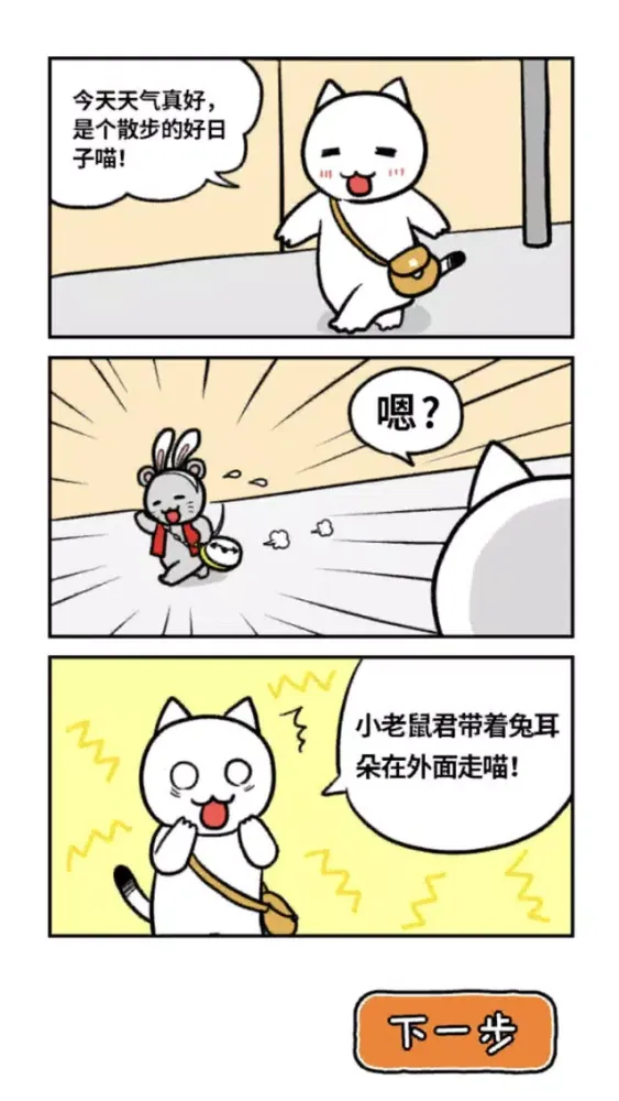 Captures d'écran de 白猫的大冒险 ~不思议之国的喵丽丝~