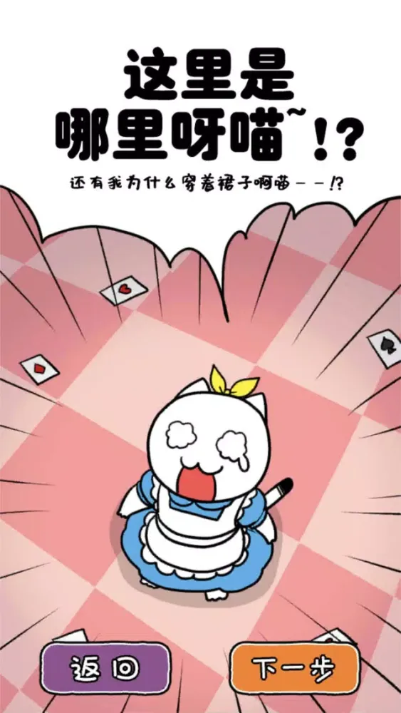 Captures d'écran de 白猫的大冒险 ~不思议之国的喵丽丝~