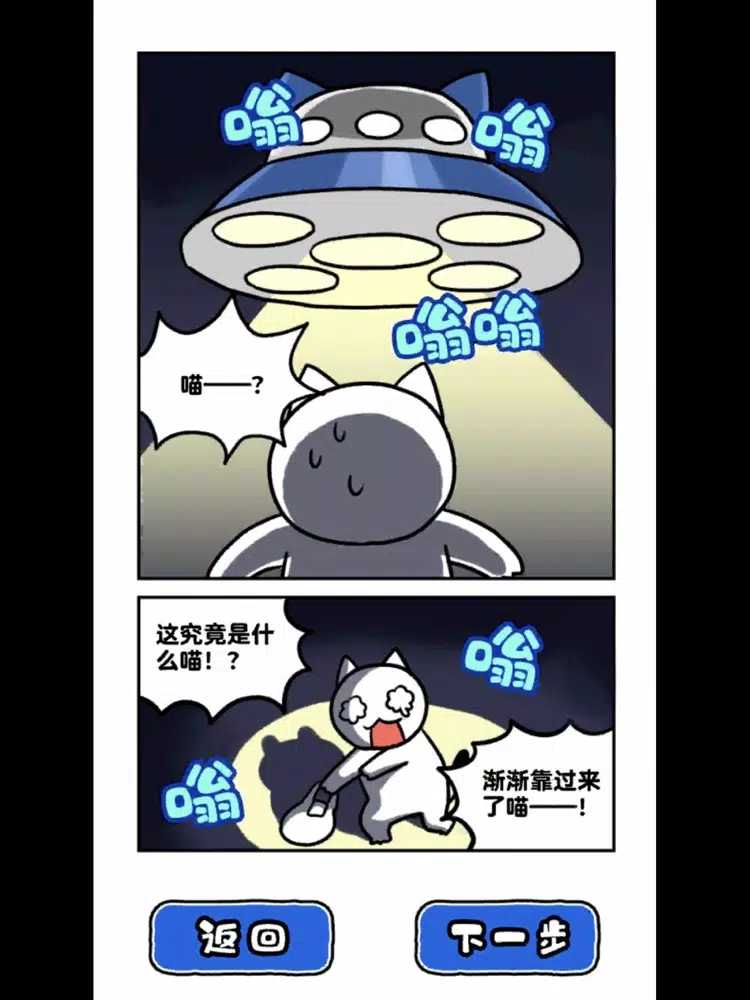 白猫和神秘的宇宙船 iPad  Screenshots