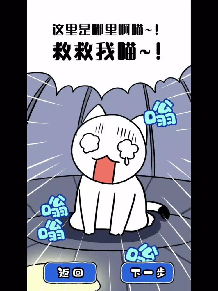 白猫和神秘的宇宙船 iPad  Screenshots