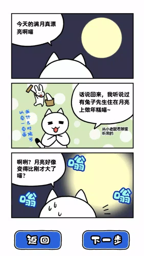白猫和神秘的宇宙船 Screenshots