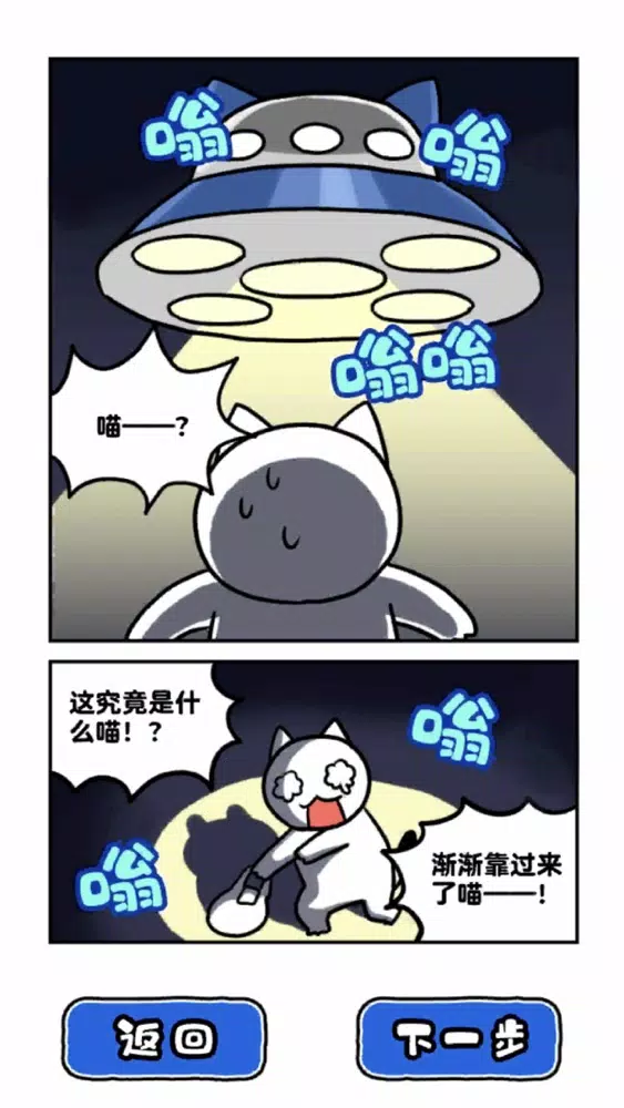 白猫和神秘的宇宙船 Screenshots
