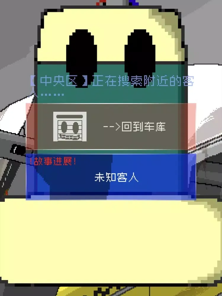 最后的计程车 iPad  Ekran Görüntüleri