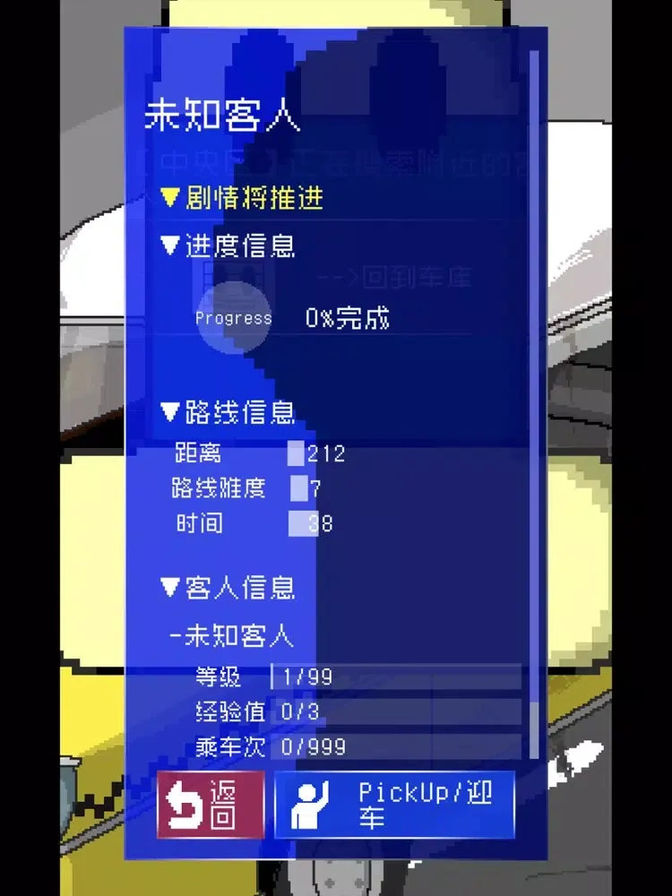 最后的计程车 iPad  Ekran Görüntüleri