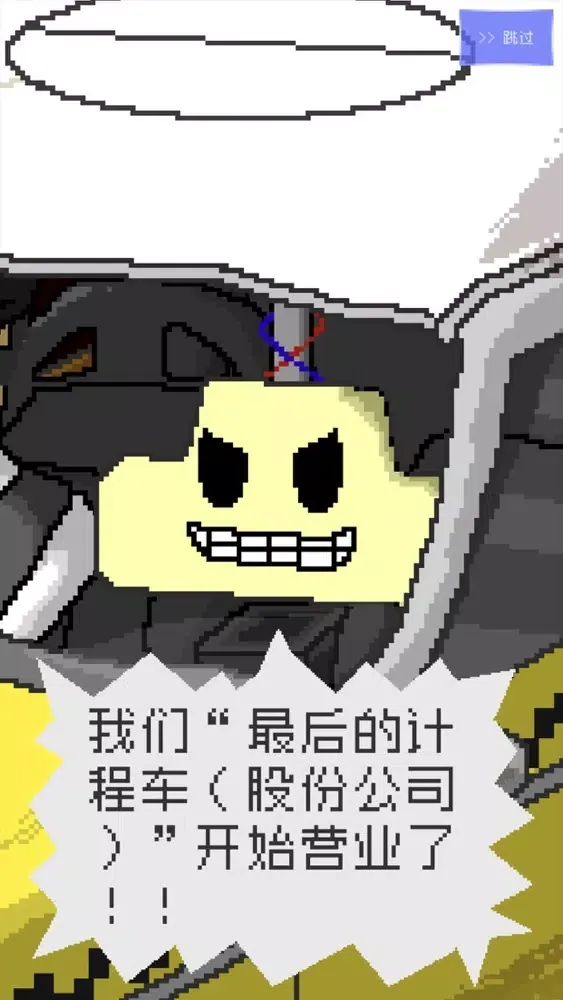最后的计程车 Ekran Görüntüleri