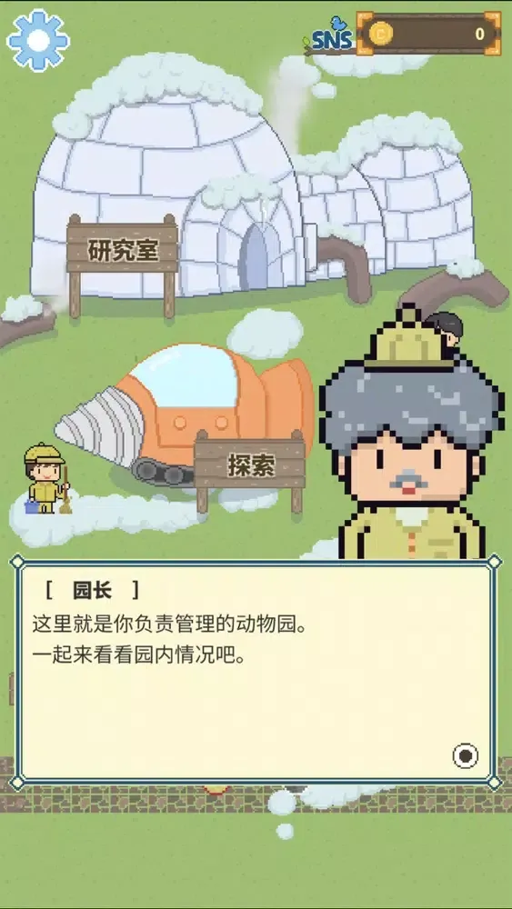 冰之动物园 Screenshots