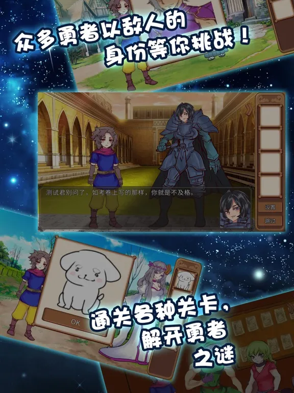 Screenshot di 为了让你成为勇者～向坏蛋勇者们献上花束～ iPad 