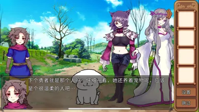 Screenshot di 为了让你成为勇者～向坏蛋勇者们献上花束～