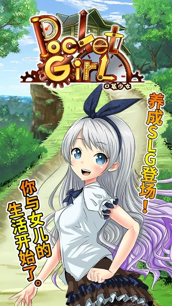 口袋少女 ~永恒的炼金术师~ স্ক্রিনশট