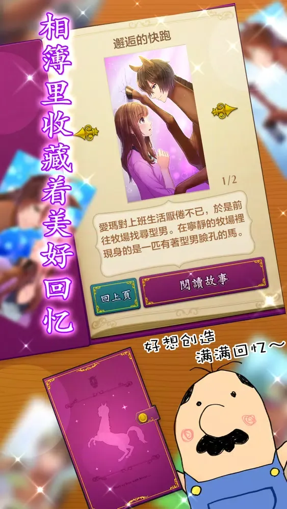 ภาพหน้าจอของ 马之王子殿下 - 来跟马谈一场恋爱吧